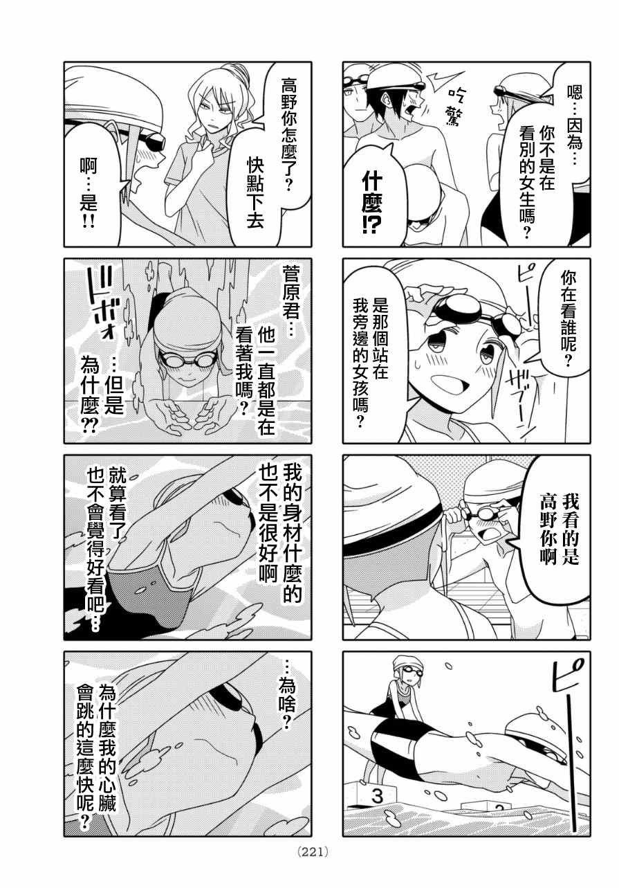 《徒然喜欢你》漫画最新章节第13话免费下拉式在线观看章节第【5】张图片