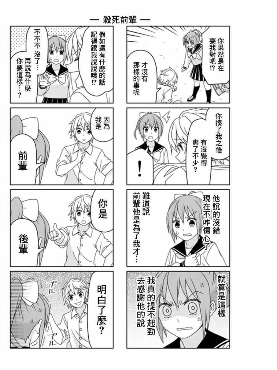 《徒然喜欢你》漫画最新章节第4话免费下拉式在线观看章节第【4】张图片