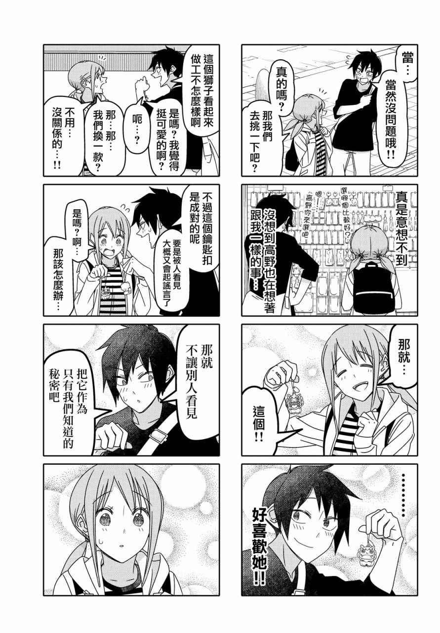 《徒然喜欢你》漫画最新章节第102话免费下拉式在线观看章节第【7】张图片