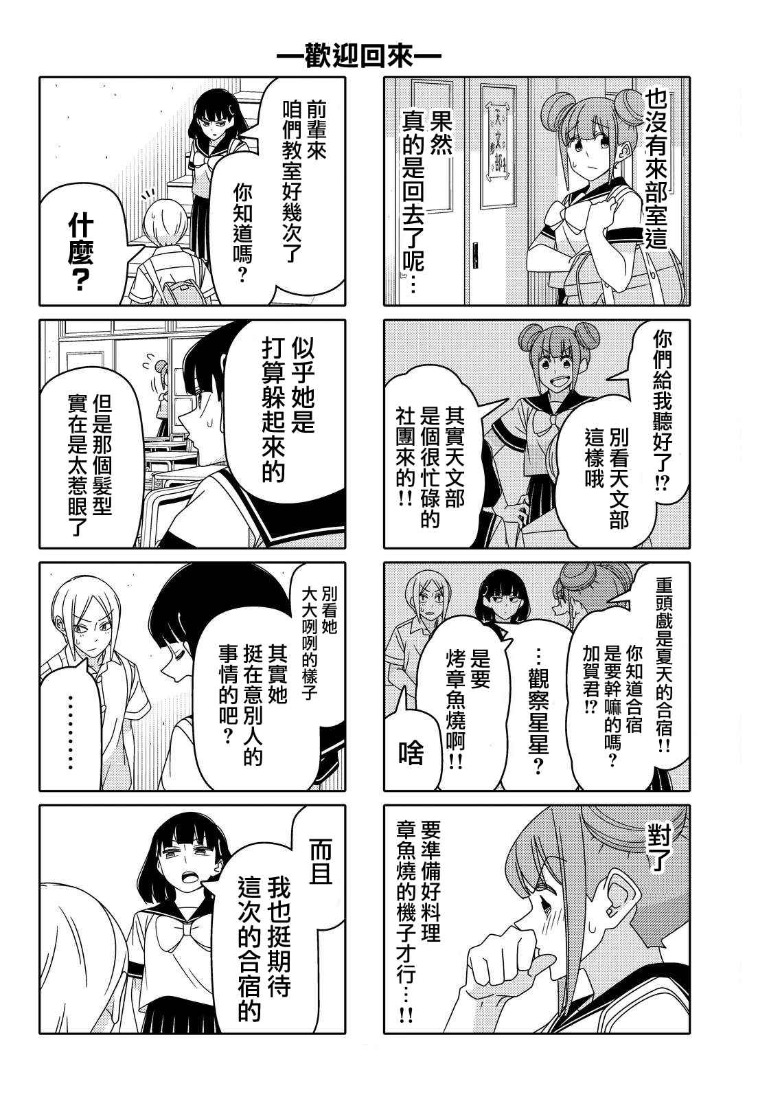 《徒然喜欢你》漫画最新章节第42话免费下拉式在线观看章节第【4】张图片