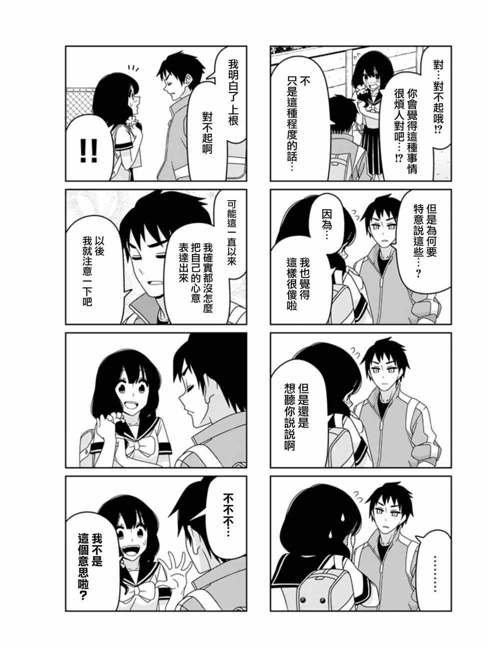 《徒然喜欢你》漫画最新章节告诉我嘛免费下拉式在线观看章节第【3】张图片