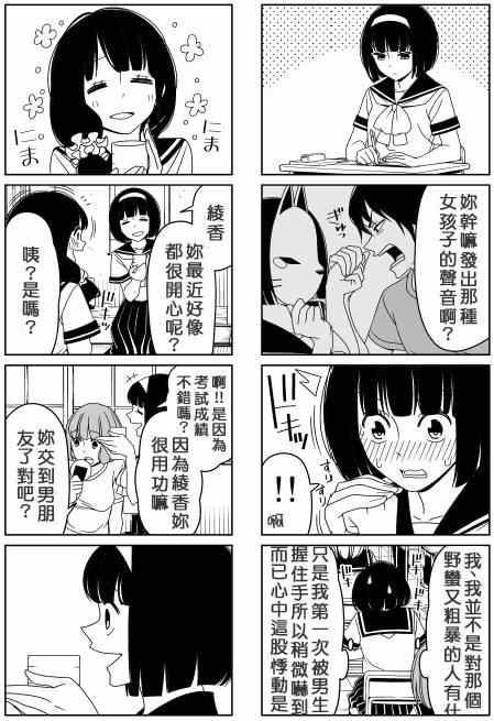 《徒然喜欢你》漫画最新章节续 摩擦免费下拉式在线观看章节第【1】张图片