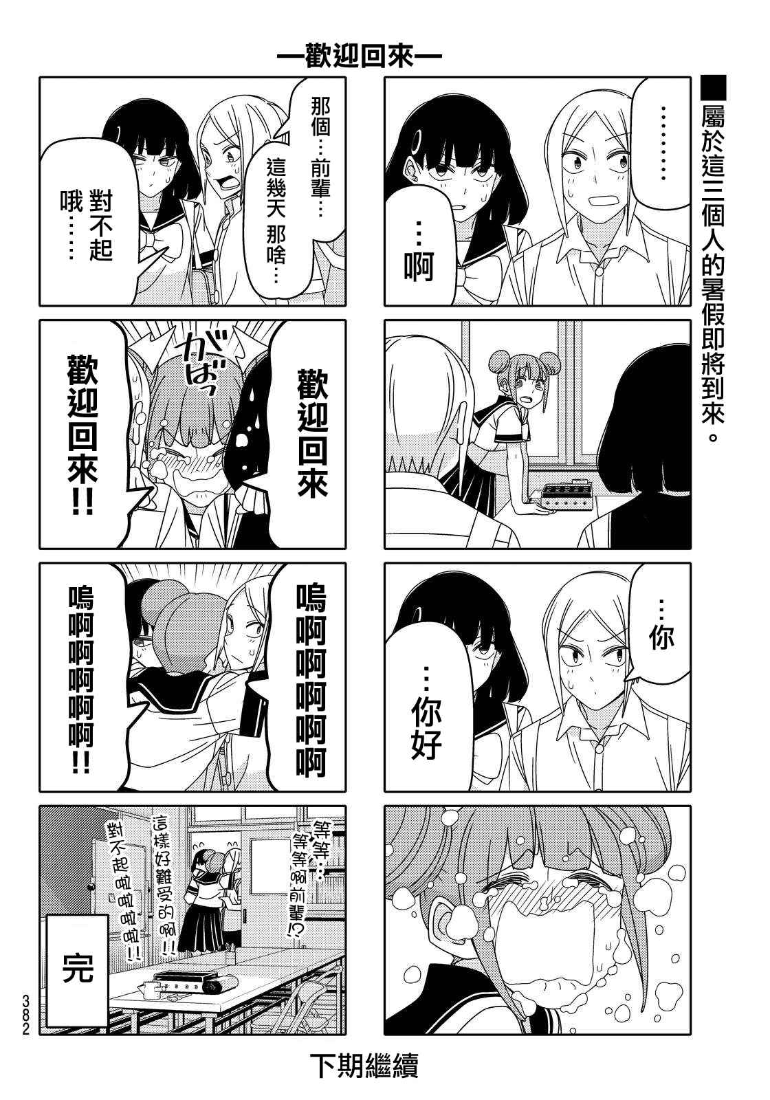 《徒然喜欢你》漫画最新章节第42话免费下拉式在线观看章节第【6】张图片