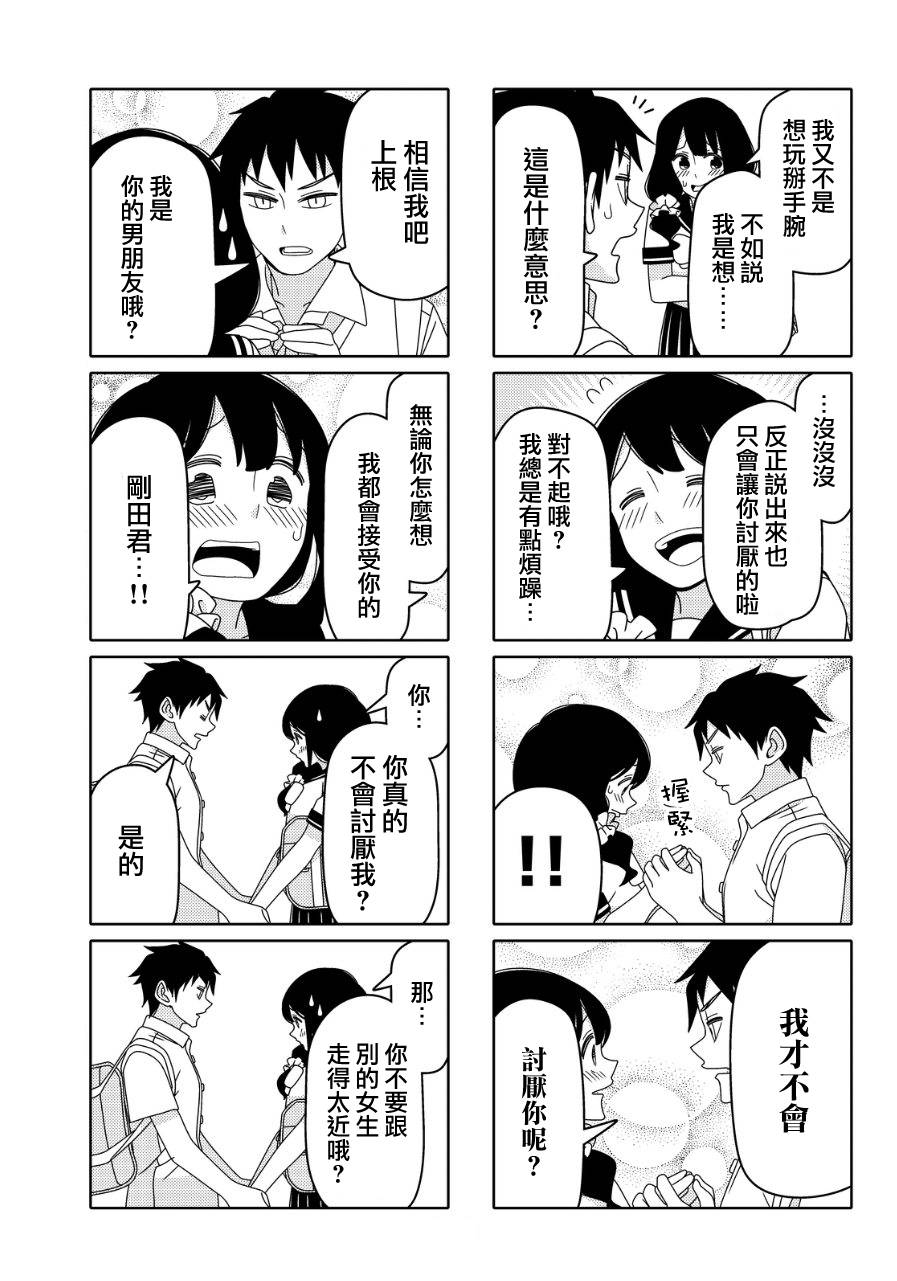 《徒然喜欢你》漫画最新章节第18话免费下拉式在线观看章节第【5】张图片