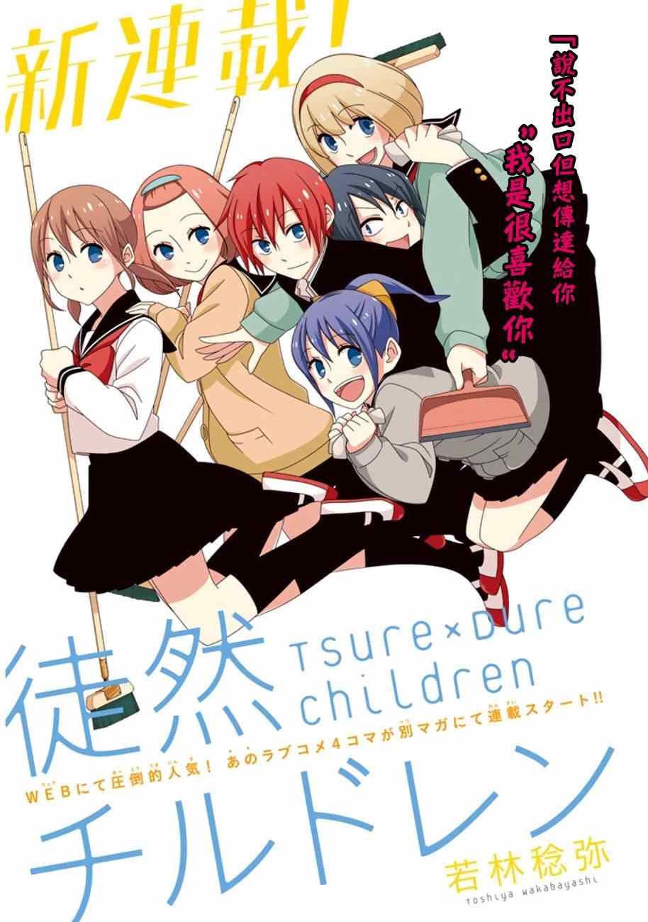 《徒然喜欢你》漫画最新章节恋爱四格连载版 001免费下拉式在线观看章节第【2】张图片
