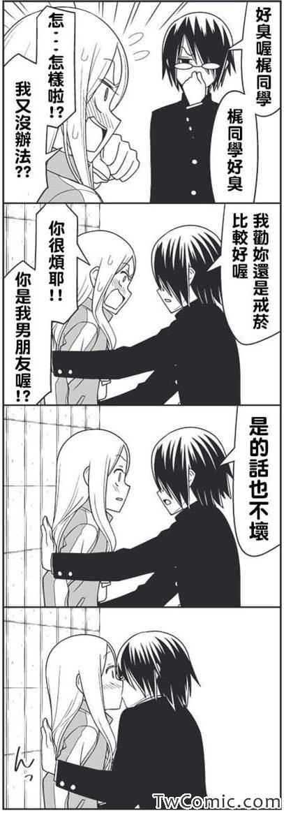 《徒然喜欢你》漫画最新章节学生会长的烦恼免费下拉式在线观看章节第【9】张图片