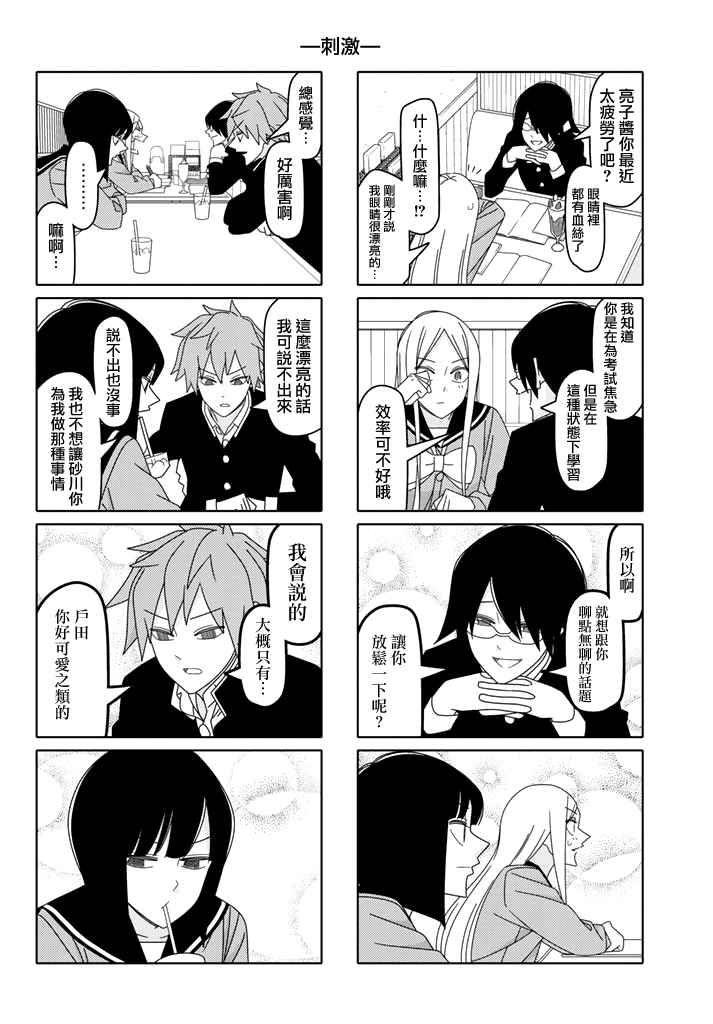 《徒然喜欢你》漫画最新章节第115话免费下拉式在线观看章节第【4】张图片