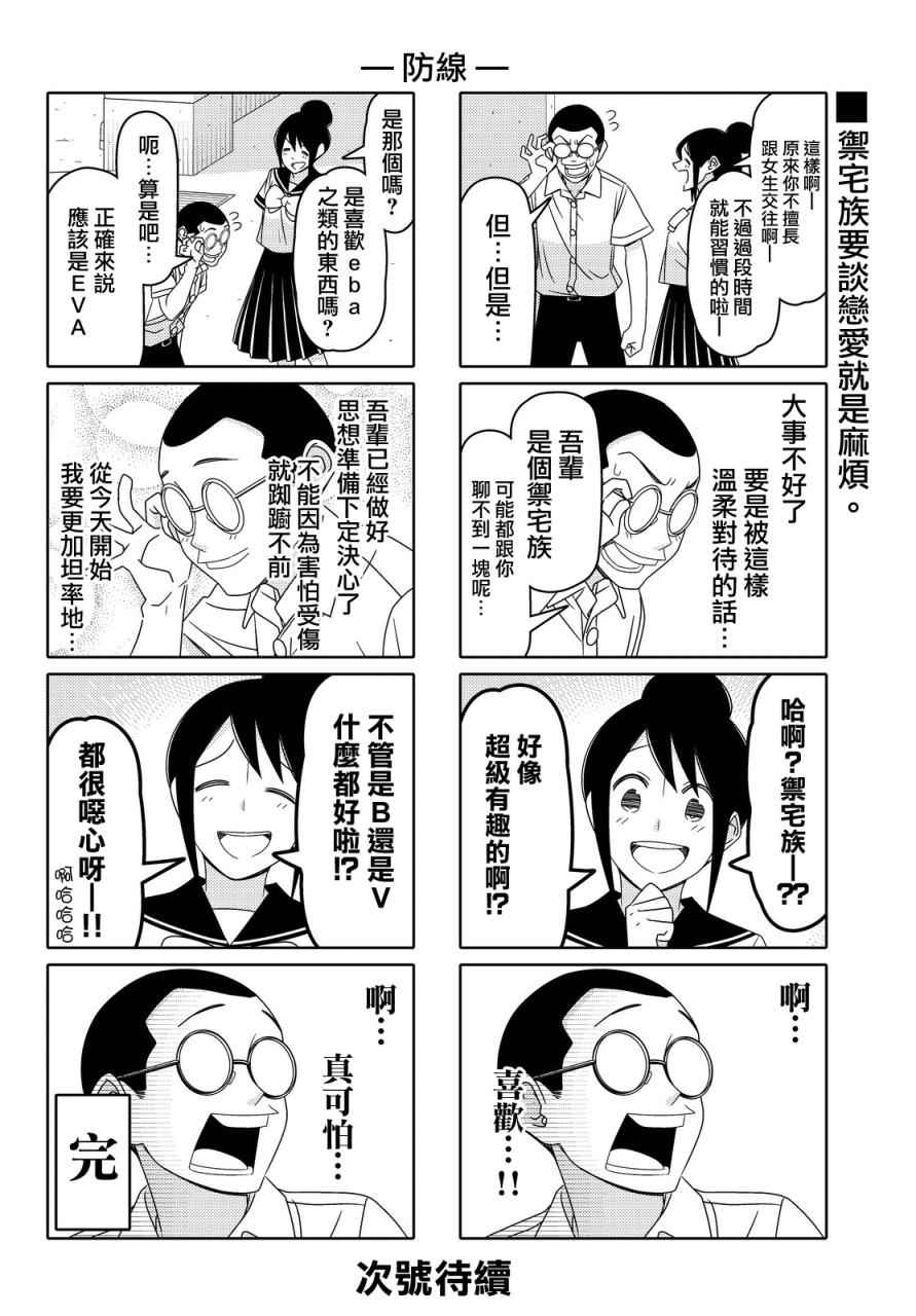 《徒然喜欢你》漫画最新章节第77话免费下拉式在线观看章节第【6】张图片