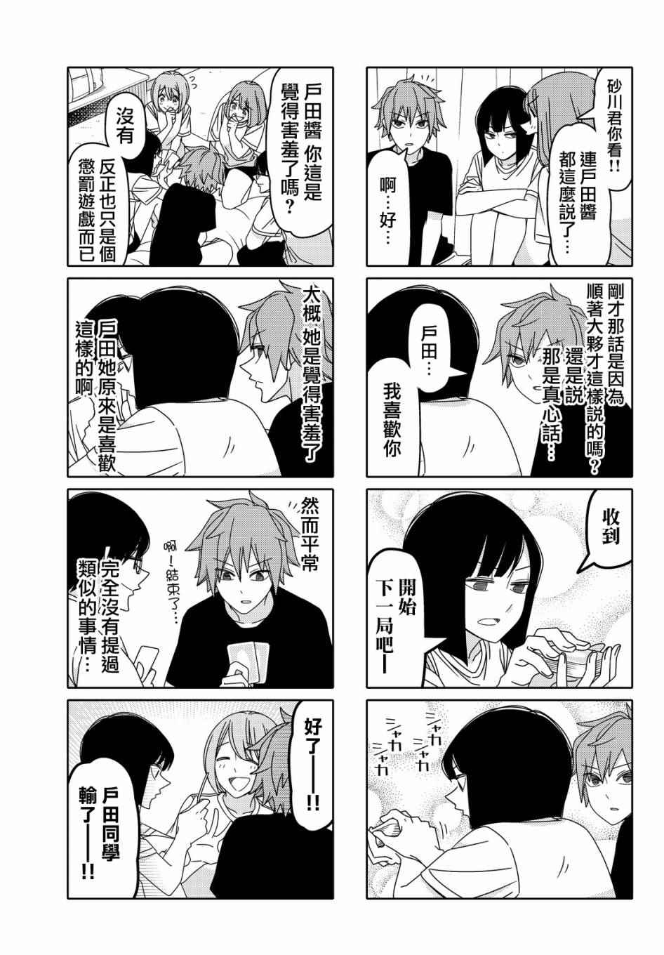 《徒然喜欢你》漫画最新章节第94话免费下拉式在线观看章节第【3】张图片