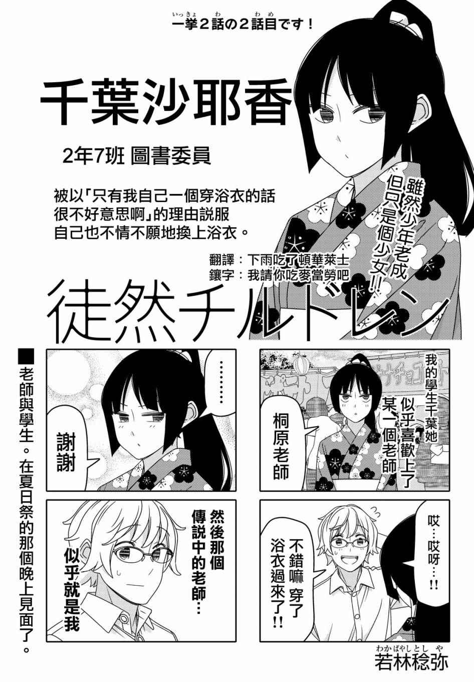 《徒然喜欢你》漫画最新章节第70话免费下拉式在线观看章节第【1】张图片