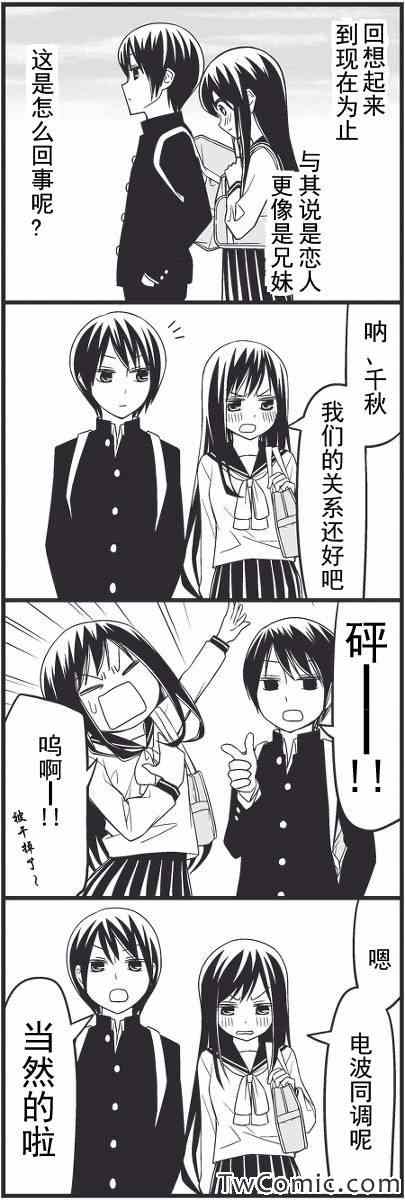 《徒然喜欢你》漫画最新章节最近距离的恋爱免费下拉式在线观看章节第【4】张图片