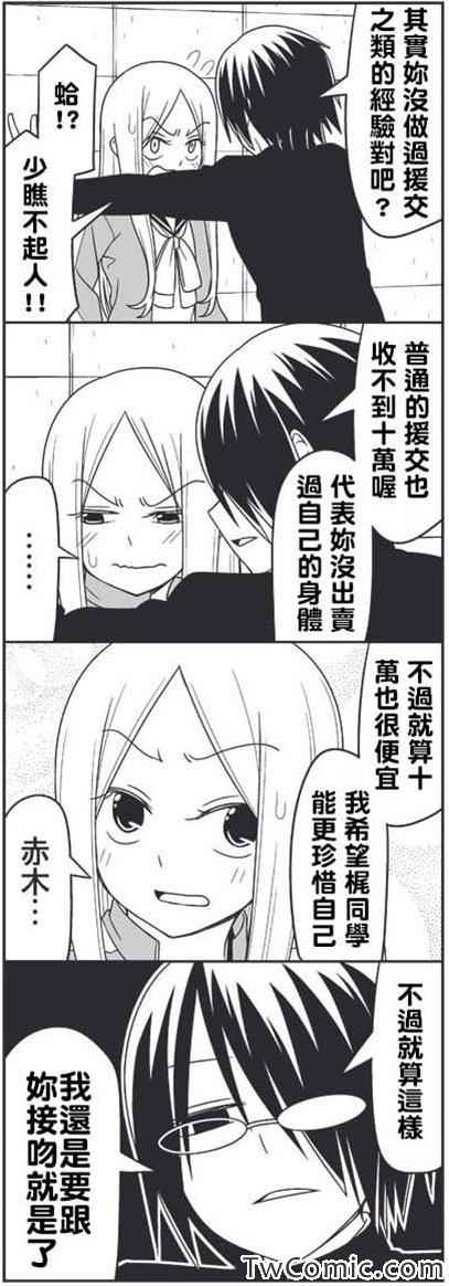 《徒然喜欢你》漫画最新章节学生会长的烦恼免费下拉式在线观看章节第【7】张图片