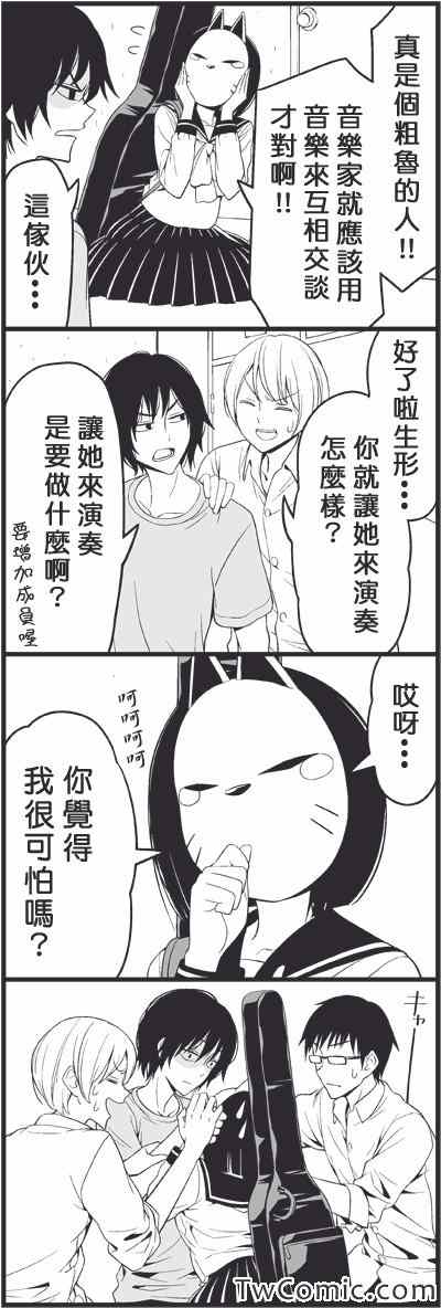 《徒然喜欢你》漫画最新章节假面免费下拉式在线观看章节第【6】张图片