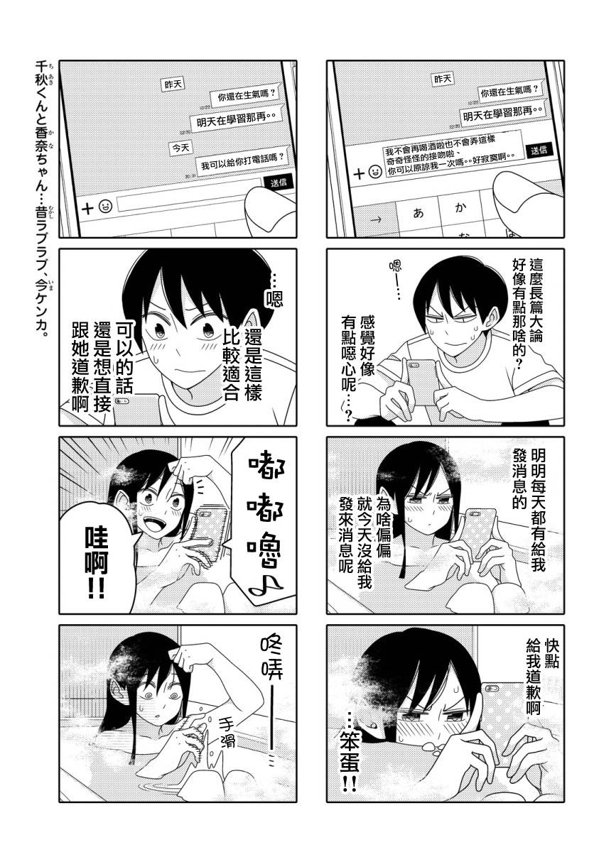 《徒然喜欢你》漫画最新章节第31话免费下拉式在线观看章节第【3】张图片