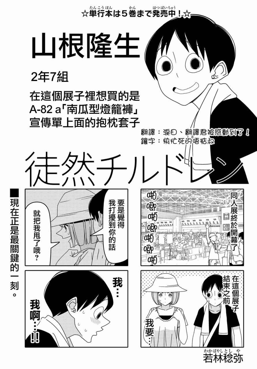 《徒然喜欢你》漫画最新章节第62话免费下拉式在线观看章节第【1】张图片