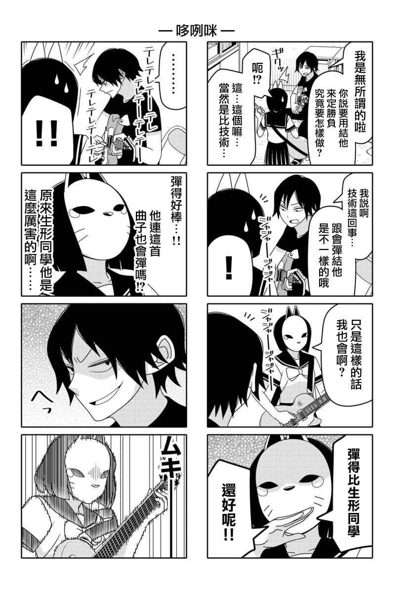 《徒然喜欢你》漫画最新章节第26话免费下拉式在线观看章节第【4】张图片