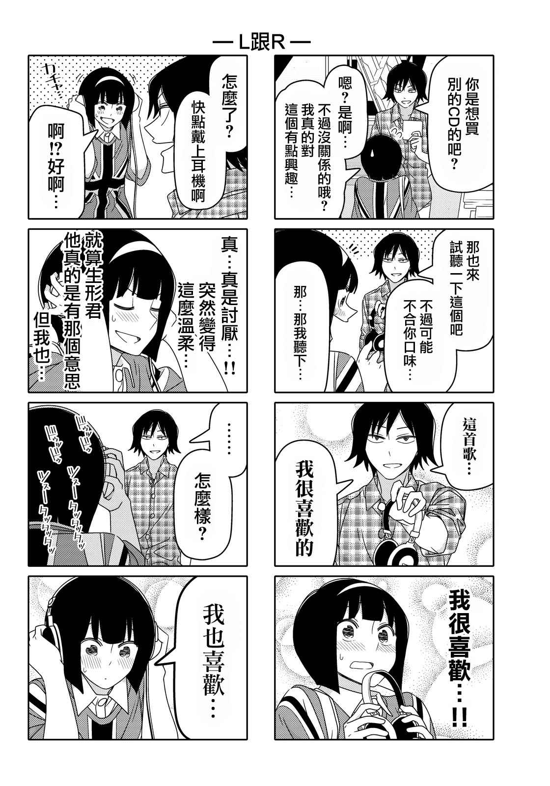 《徒然喜欢你》漫画最新章节第51话免费下拉式在线观看章节第【4】张图片
