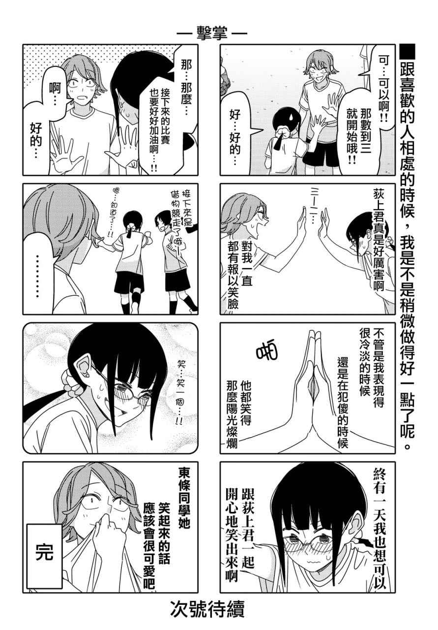 《徒然喜欢你》漫画最新章节第80话免费下拉式在线观看章节第【6】张图片