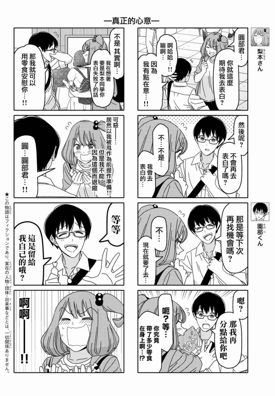 《徒然喜欢你》漫画最新章节第105话免费下拉式在线观看章节第【2】张图片