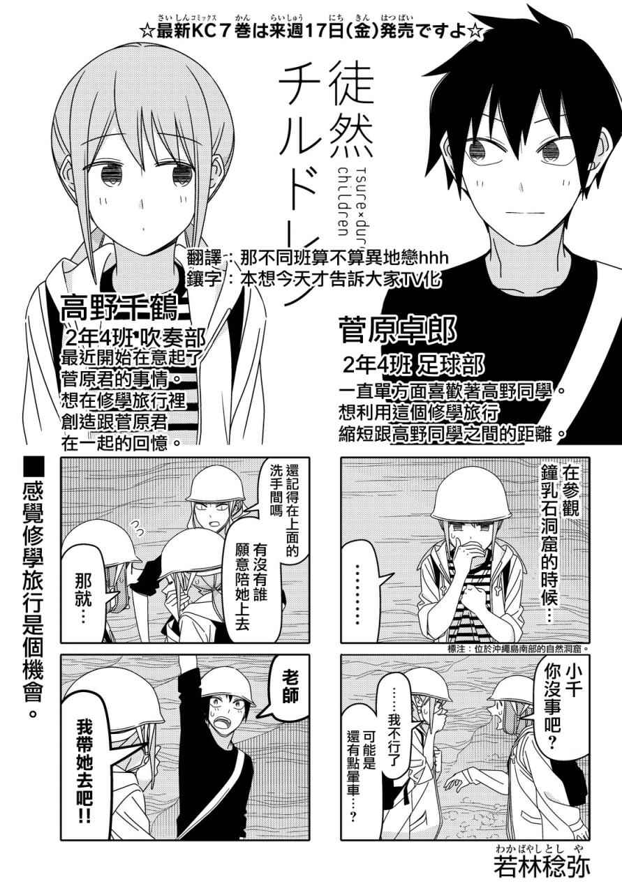 《徒然喜欢你》漫画最新章节第92话免费下拉式在线观看章节第【1】张图片