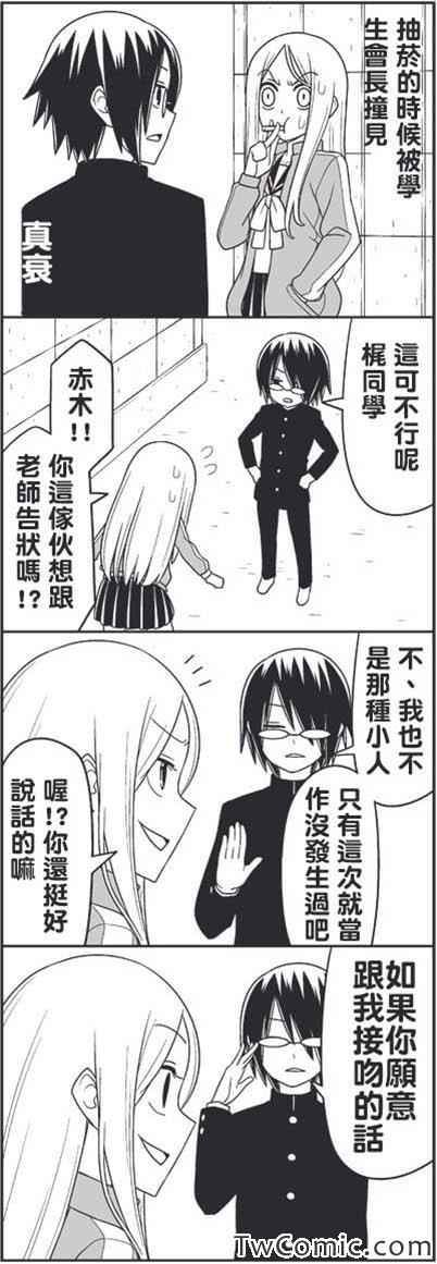 《徒然喜欢你》漫画最新章节学生会长的烦恼免费下拉式在线观看章节第【2】张图片