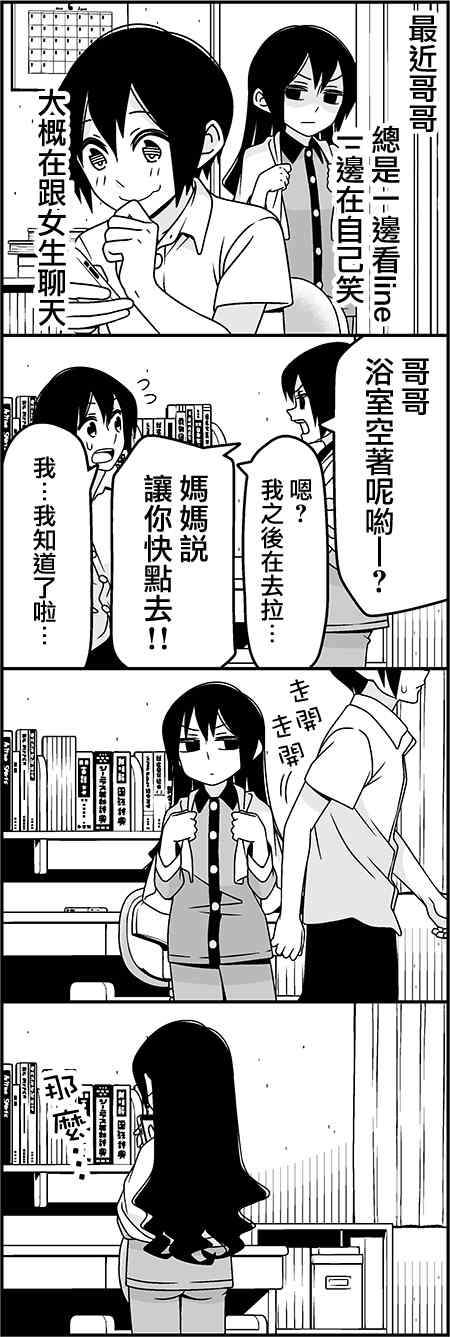 《徒然喜欢你》漫画最新章节恋爱四格小剧场 陷阱免费下拉式在线观看章节第【2】张图片