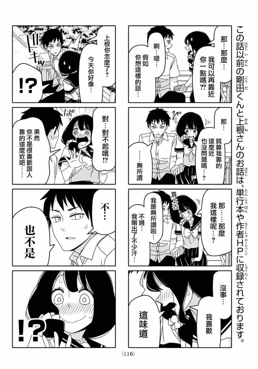 《徒然喜欢你》漫画最新章节第9话免费下拉式在线观看章节第【10】张图片