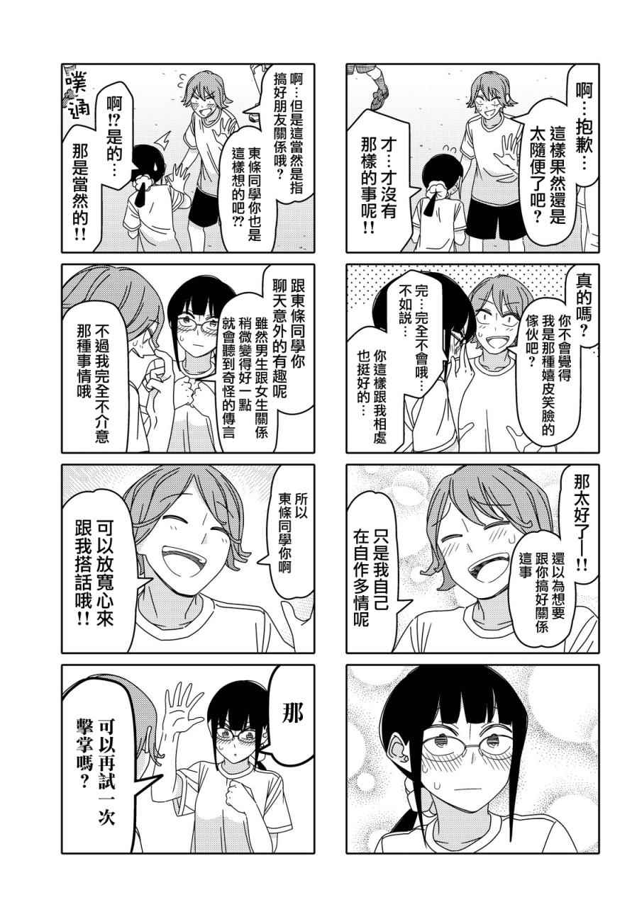 《徒然喜欢你》漫画最新章节第80话免费下拉式在线观看章节第【5】张图片