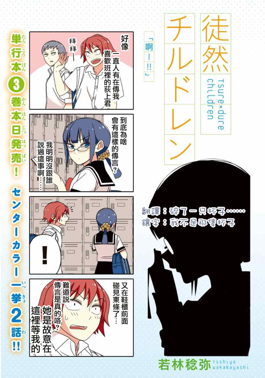 《徒然喜欢你》漫画最新章节第17话免费下拉式在线观看章节第【1】张图片