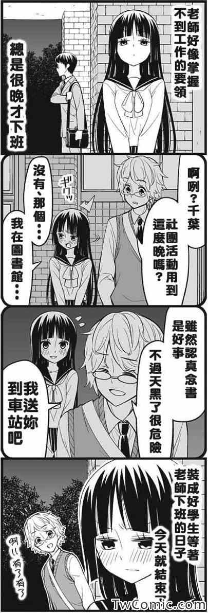 《徒然喜欢你》漫画最新章节今夜被甩了免费下拉式在线观看章节第【5】张图片