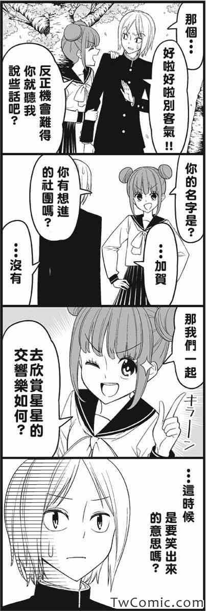《徒然喜欢你》漫画最新章节春免费下拉式在线观看章节第【3】张图片