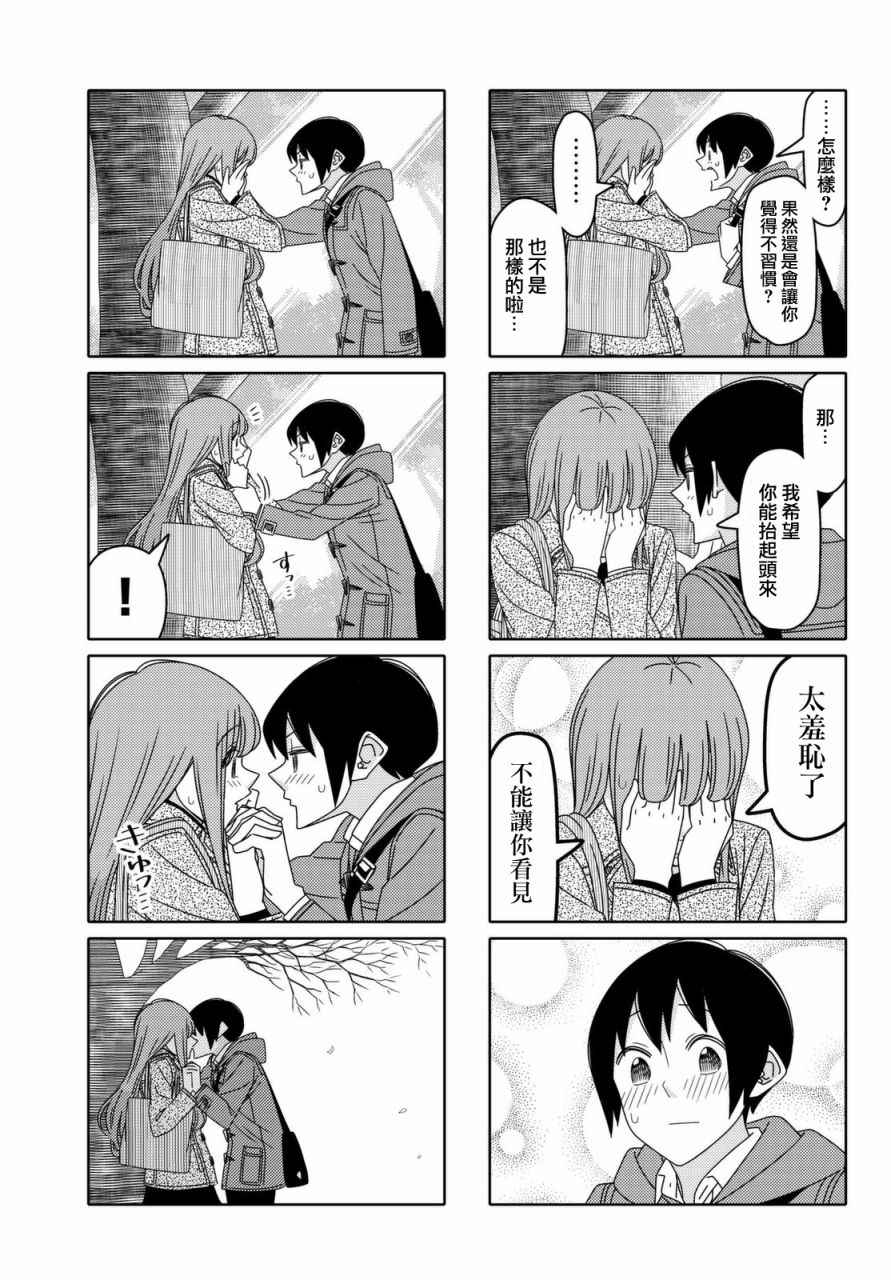 《徒然喜欢你》漫画最新章节第122话免费下拉式在线观看章节第【5】张图片