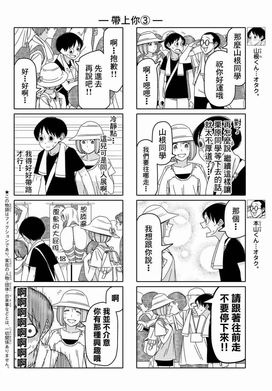 《徒然喜欢你》漫画最新章节第62话免费下拉式在线观看章节第【2】张图片