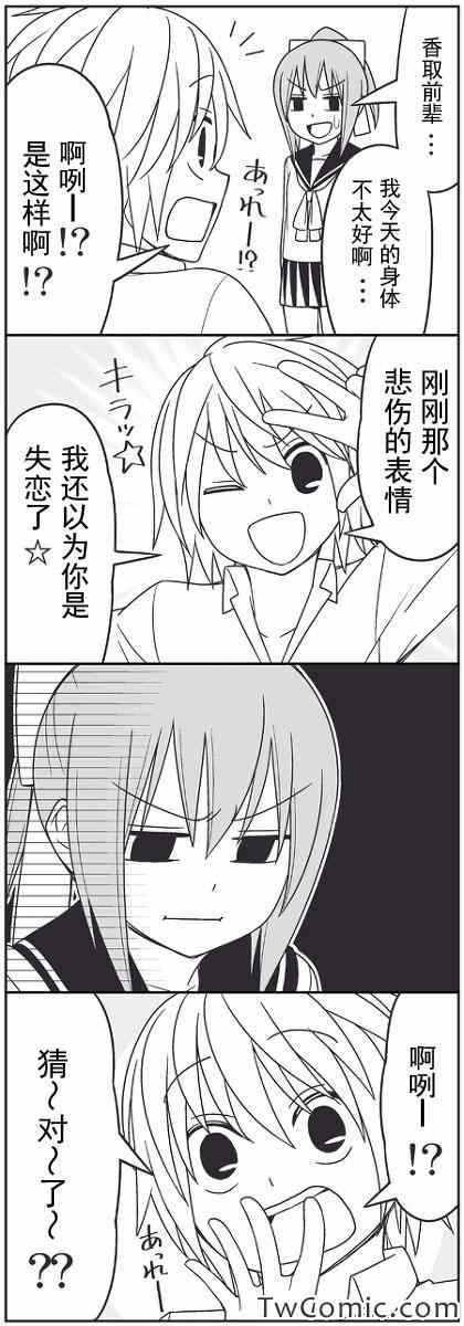 《徒然喜欢你》漫画最新章节杀掉前辈免费下拉式在线观看章节第【3】张图片