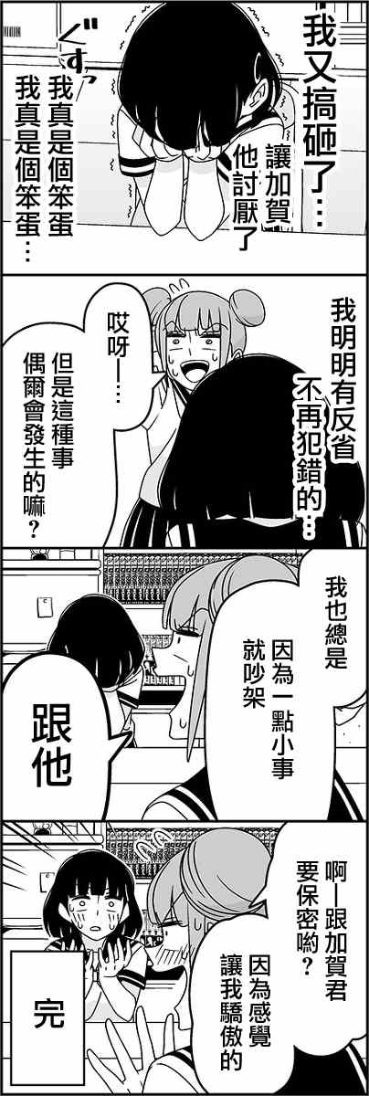 《徒然喜欢你》漫画最新章节恋爱四格小剧场 沸腾免费下拉式在线观看章节第【12】张图片