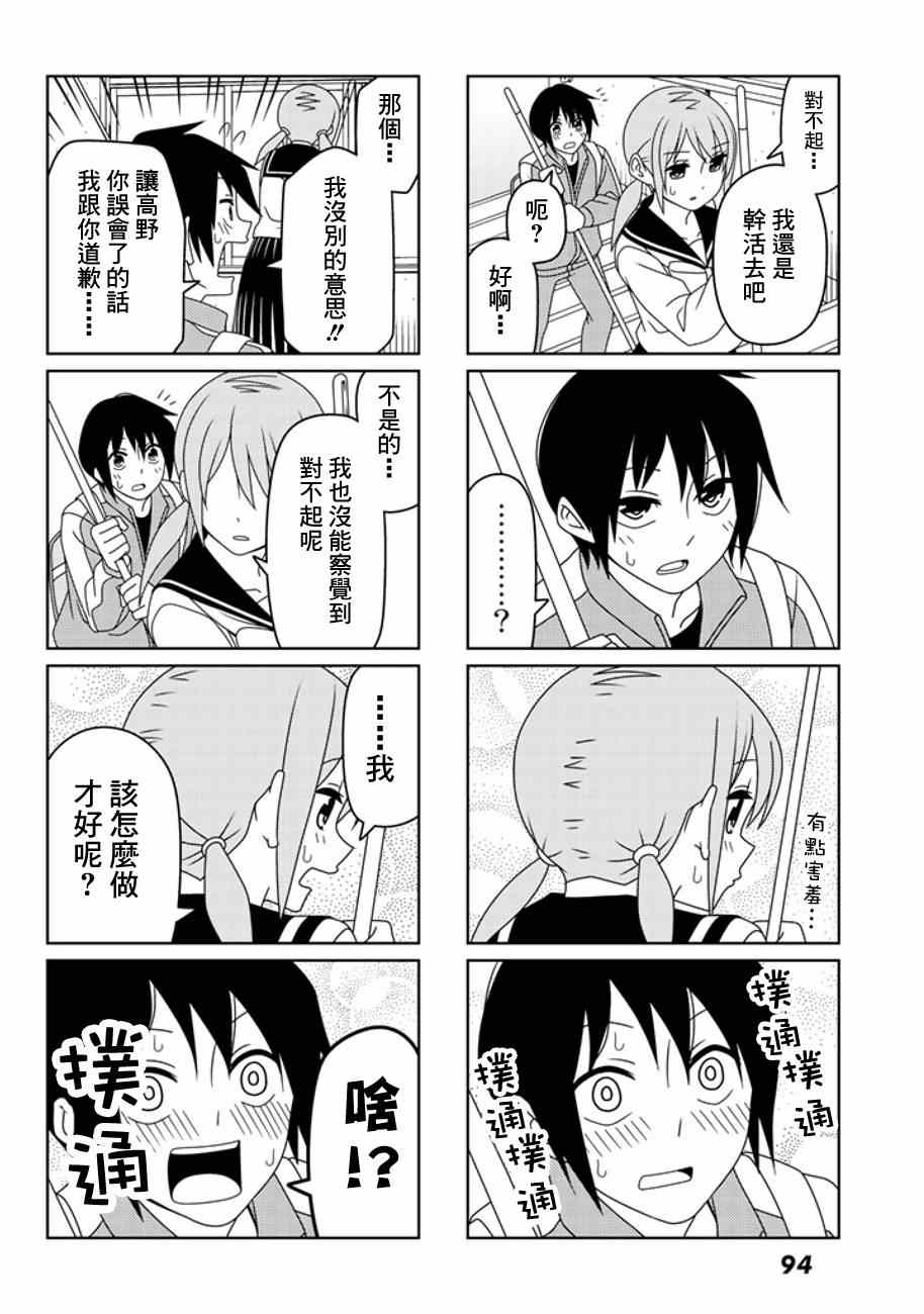《徒然喜欢你》漫画最新章节恋爱四格连载版 001免费下拉式在线观看章节第【11】张图片