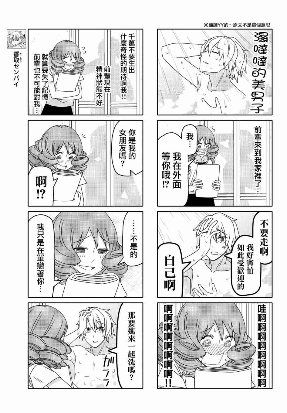 《徒然喜欢你》漫画最新章节第67话免费下拉式在线观看章节第【3】张图片