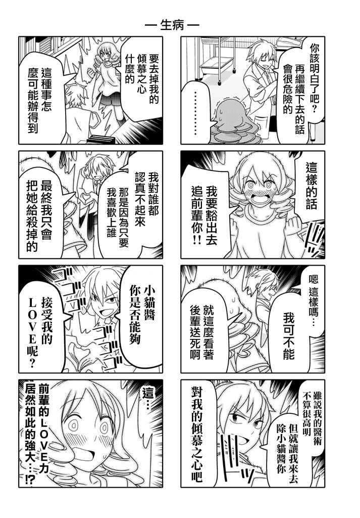 《徒然喜欢你》漫画最新章节第25话免费下拉式在线观看章节第【4】张图片
