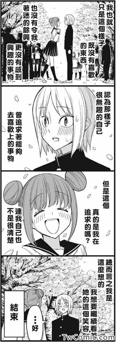 《徒然喜欢你》漫画最新章节春免费下拉式在线观看章节第【13】张图片