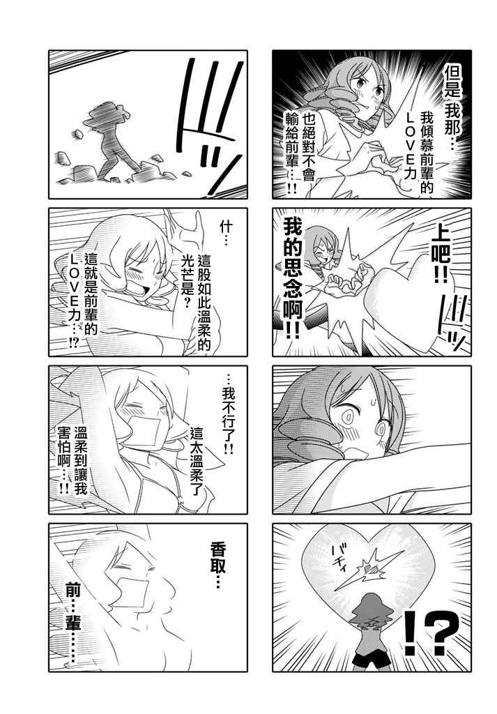 《徒然喜欢你》漫画最新章节第25话免费下拉式在线观看章节第【5】张图片