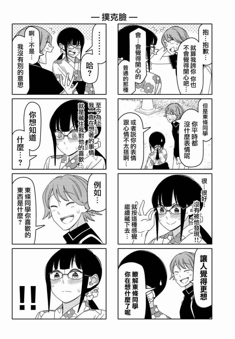 《徒然喜欢你》漫画最新章节第69话免费下拉式在线观看章节第【4】张图片