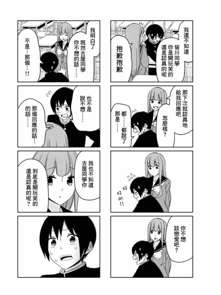 《徒然喜欢你》漫画最新章节第3话免费下拉式在线观看章节第【8】张图片