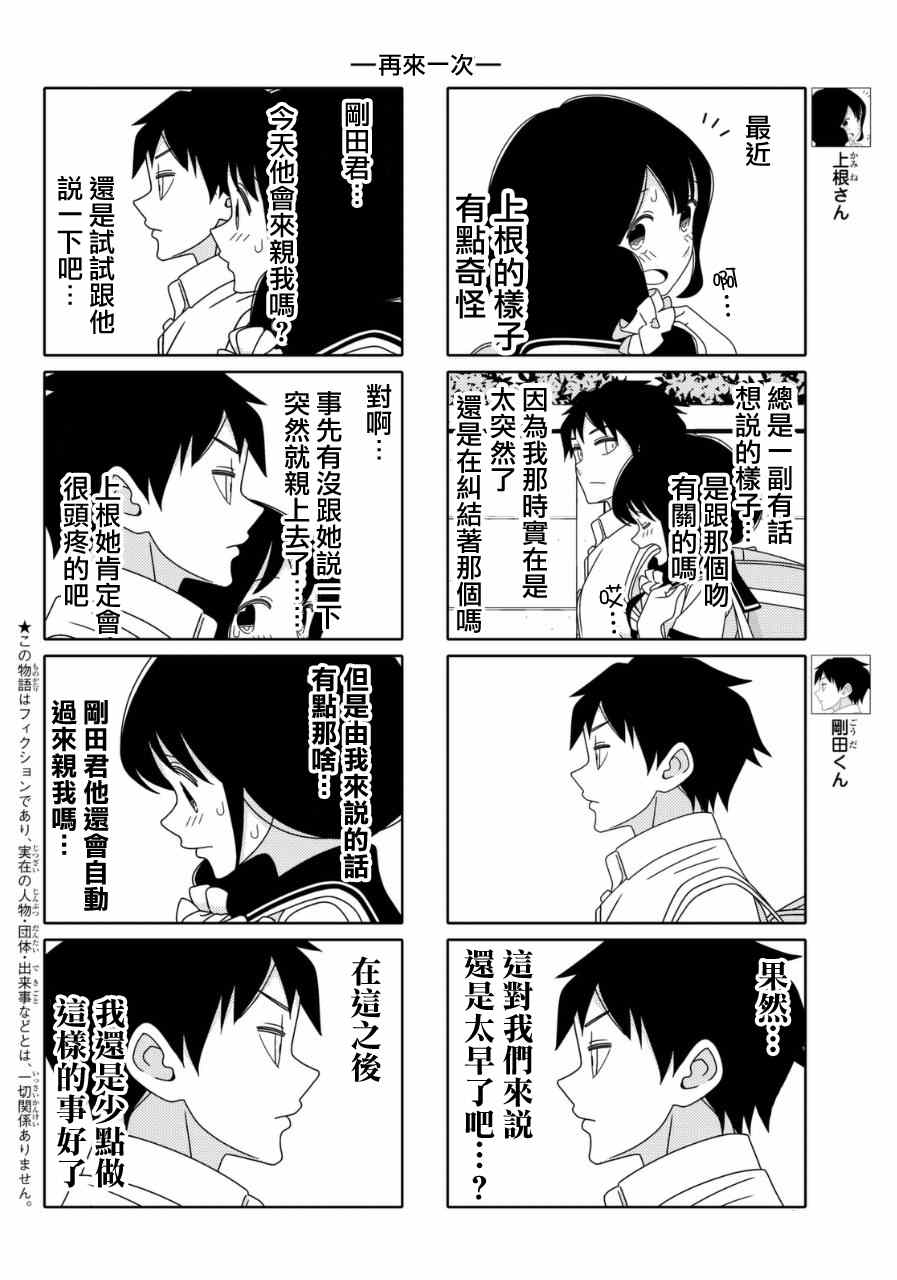 《徒然喜欢你》漫画最新章节第17话免费下拉式在线观看章节第【8】张图片