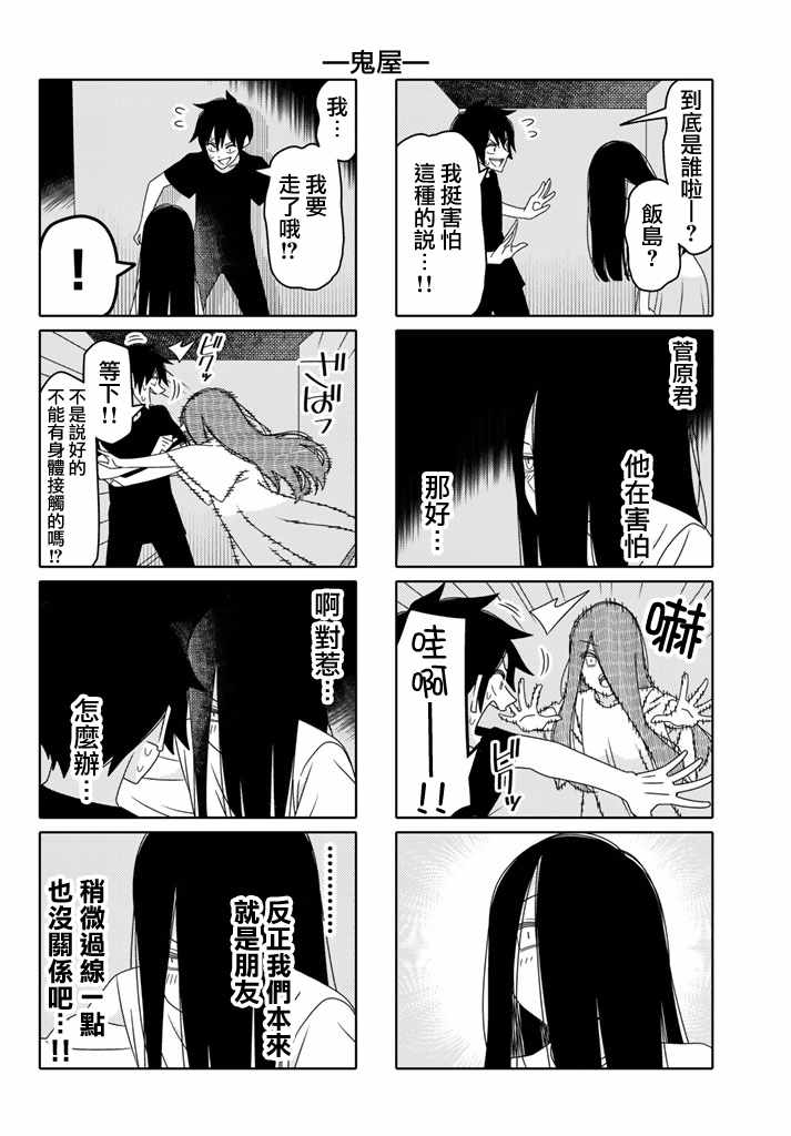 《徒然喜欢你》漫画最新章节第126话免费下拉式在线观看章节第【4】张图片