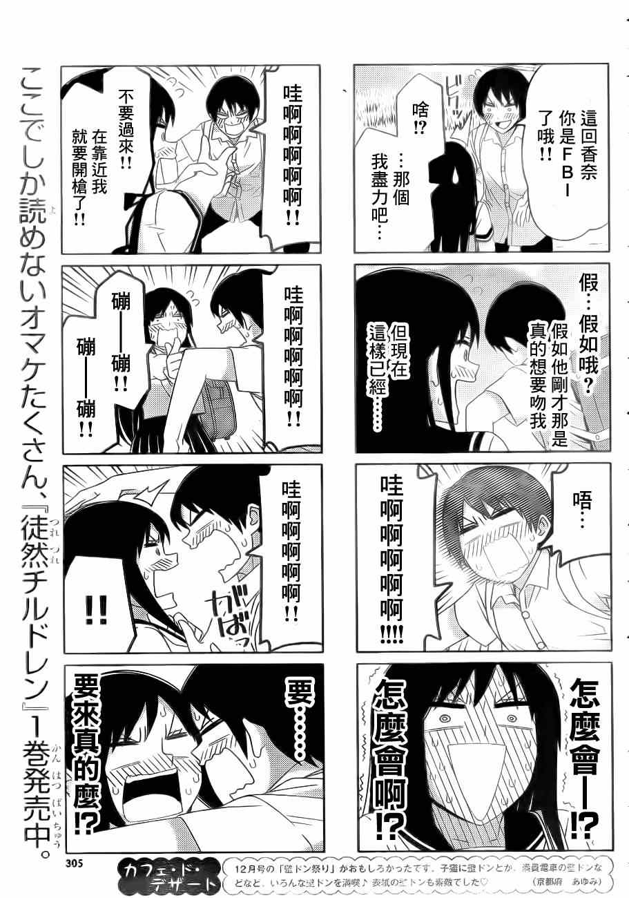 《徒然喜欢你》漫画最新章节X档案免费下拉式在线观看章节第【5】张图片