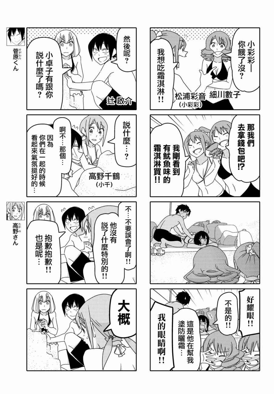 《徒然喜欢你》漫画最新章节第57话免费下拉式在线观看章节第【3】张图片