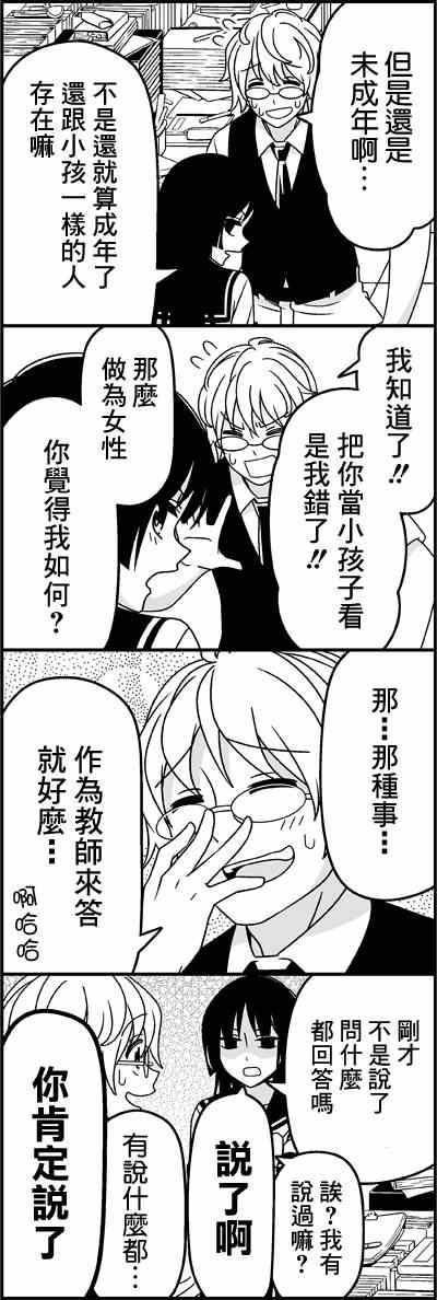 《徒然喜欢你》漫画最新章节问你几个问题免费下拉式在线观看章节第【8】张图片