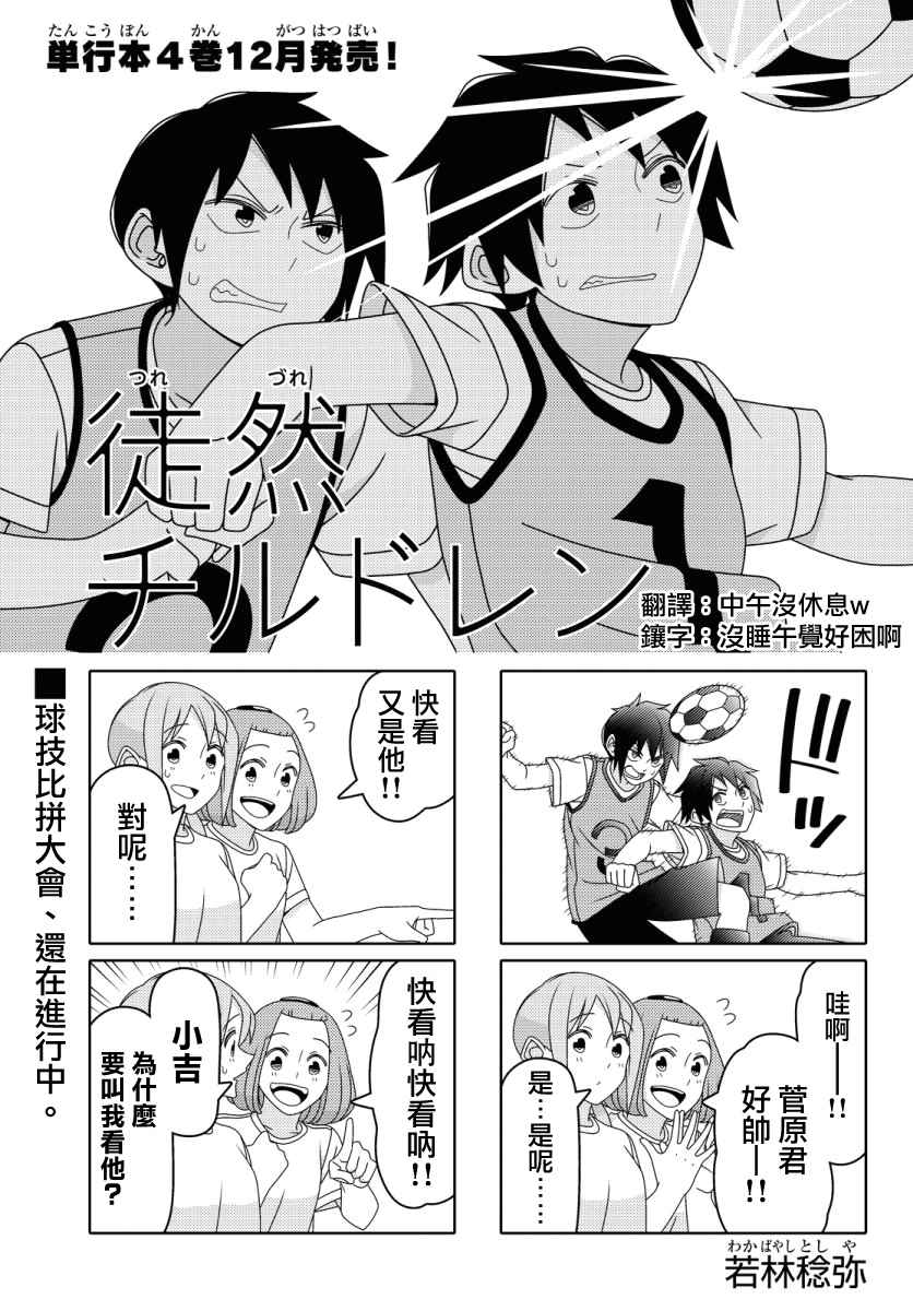 《徒然喜欢你》漫画最新章节第37话免费下拉式在线观看章节第【1】张图片