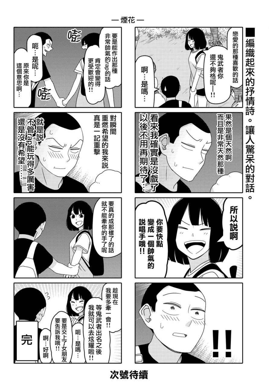《徒然喜欢你》漫画最新章节第72话免费下拉式在线观看章节第【6】张图片