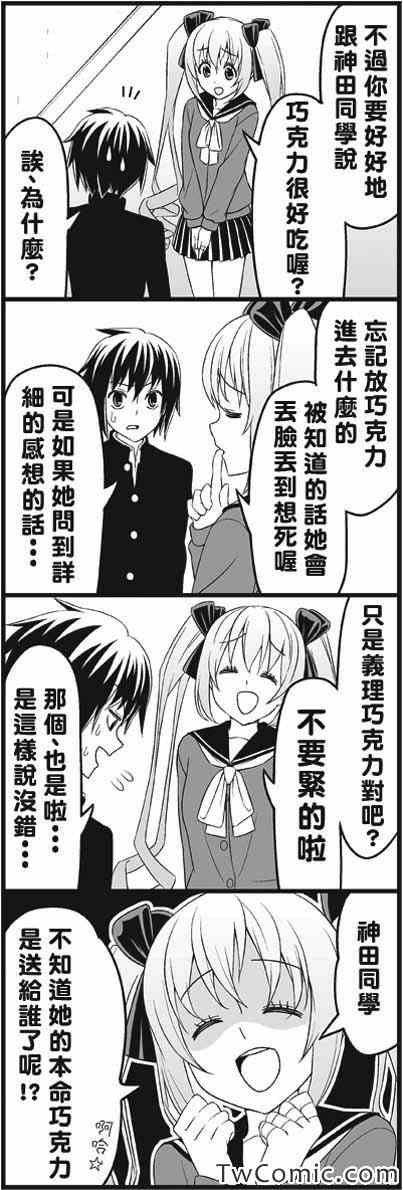 《徒然喜欢你》漫画最新章节My Bloody Valentine免费下拉式在线观看章节第【8】张图片